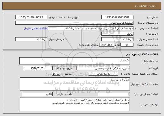 استعلام تجهیزات