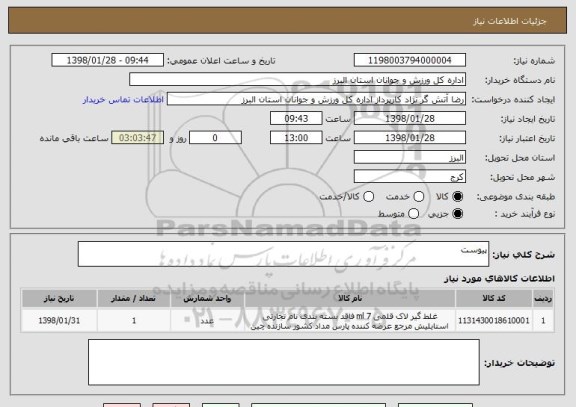 استعلام پیوست