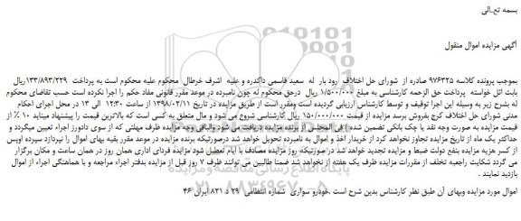 مزایده، مزایده خودرو سواری