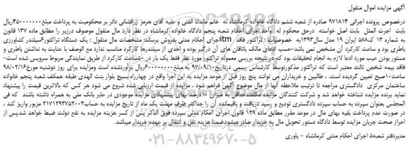مزایده، مزایده یک دستگاه تراکتور 6 سیلندر کشاورزی itm  