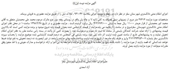 مزایده، مزایده 37616 متر مربع از زمینهای دیمی