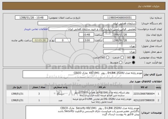 استعلام مودم رایانه مدل D-LINK 2520U , روتر  1941/ُُK9  مارک CISCO