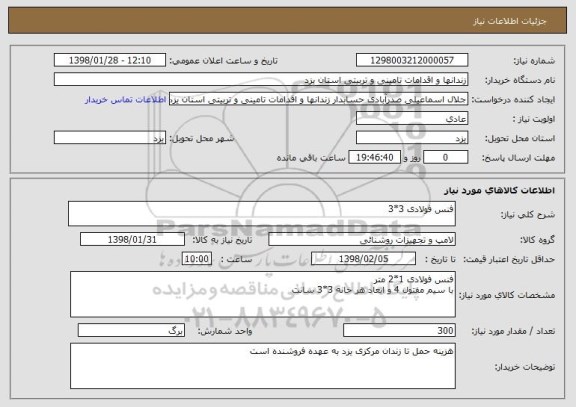 استعلام فنس فولادی 3*3
