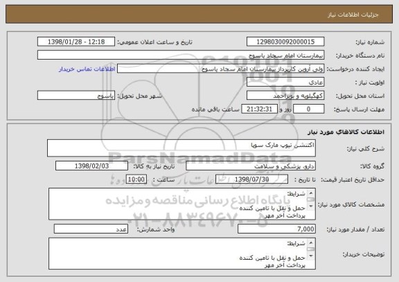 استعلام اکتنشن تیوپ مارک سوپا