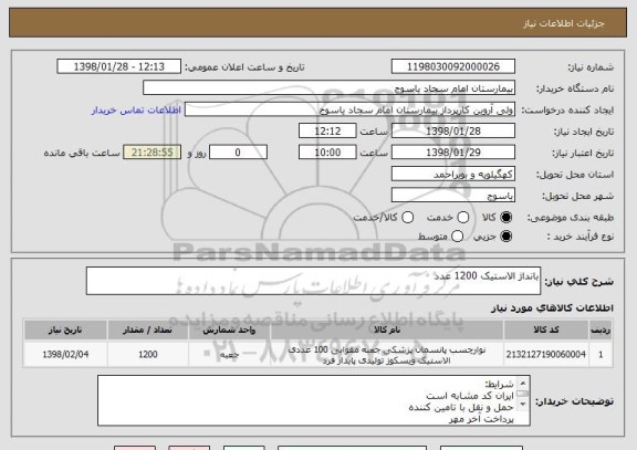 استعلام بانداژ الاستیک 1200 عدد