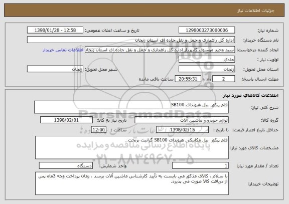 استعلام قلم پیکور  بیل هیوندای SB100 