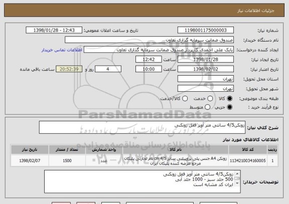 استعلام زونکن4/5 سانتی متر آویز قفل زونکنی
