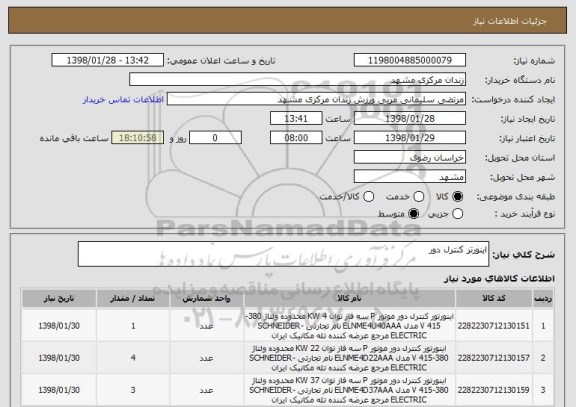 استعلام اینورتر کنترل دور 