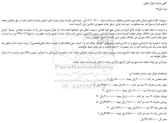 مزایده، مزایده مانتو مجلسی و....