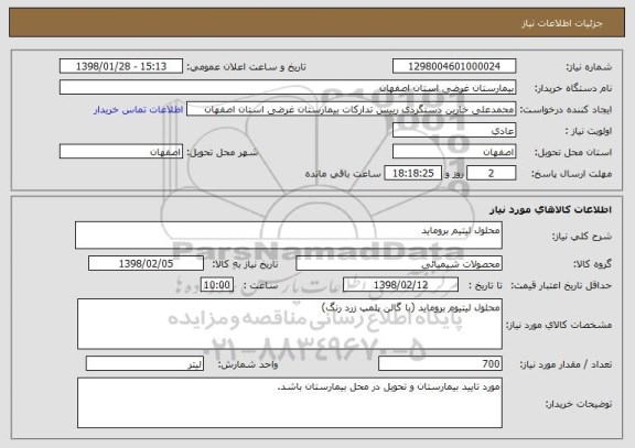 استعلام محلول لیتیم بروماید