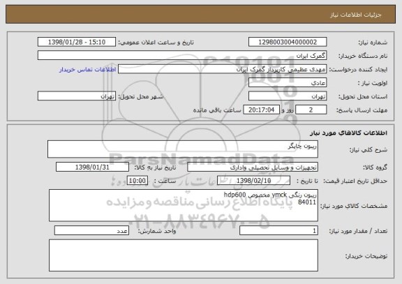 استعلام ریبون چاپگر