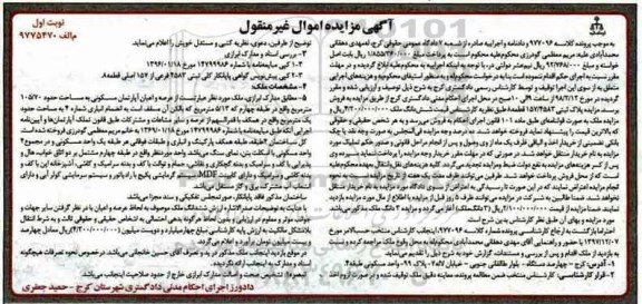  مزایده,مزایده پلاک ثبتی 157.4583 قطعه 8 نوبت اول