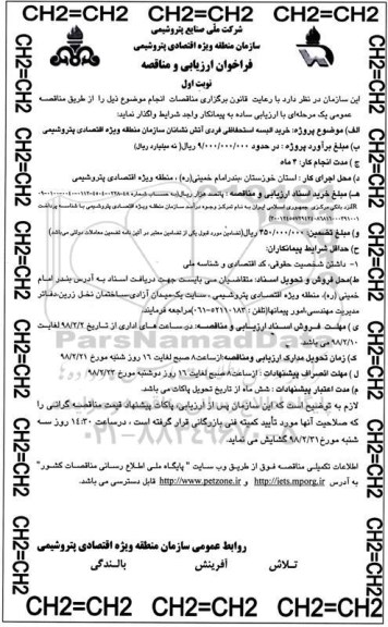 فراخوان مناقصه , فراخوان خرید البسه