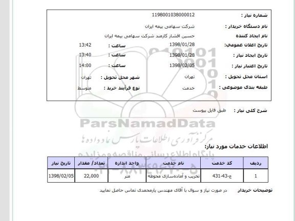 استعلام طبق فایل پیوست 
