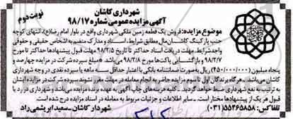 مزایده,مزایده فروش یک قطعه زمین ملکی نوبت دوم