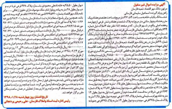 مزایده،مزایده ششدانگ یکباب خانه 771.84 مترمربع