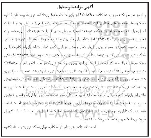 مزایده مزایده یک باب منزل مسکونی 153 مترمربع
