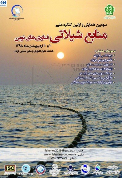 سومین همایش و اولین کنگره ملی منابع شیلاتی