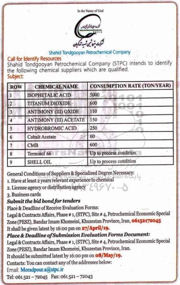 فراخوان مناقصه , مناقصه identify the following chemical suppliers