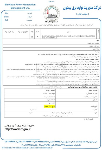 استعلام ,استعلام globe valve 6