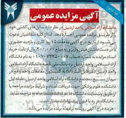 آگهی مزایده عمومی, مزایده سالن های کشتی - نوبت دوم