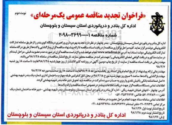 تجدید مناقصه , فراخوان تجدید مناقصه بهره برداری و راهبری درمانگاه کوی بندر  - نوبت دوم 