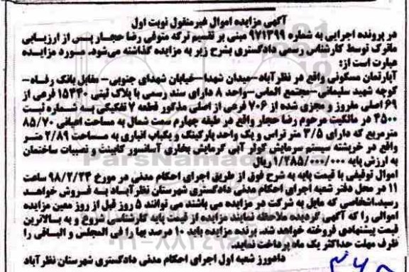 مزایده، مزایده آپارتمان مسکونی نوبت اول