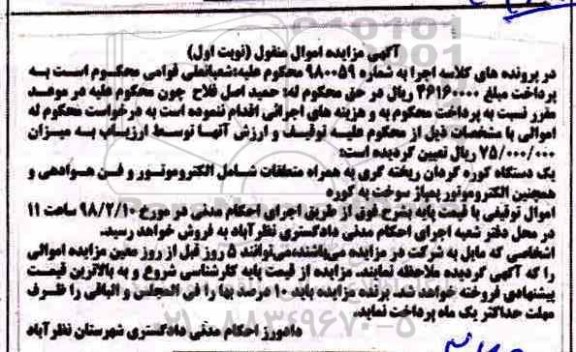مزایده , مزایده فروش یکدستگاه کوره گردان ریخته گری