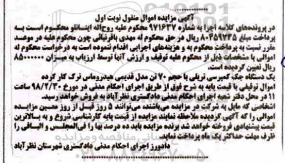 مزایده , مزایده فروش یکدستگاه جک کمپرسی تریلی