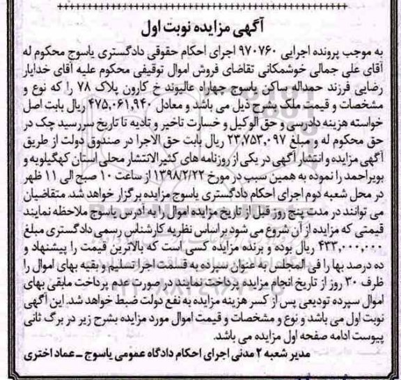 مزایده، مزایده فروش ملک نوبت اول