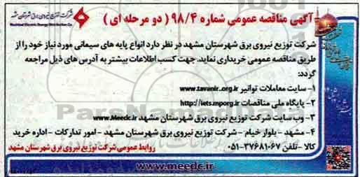 مناقصه , مناقصه خرید انواع پایه های سیمانی 