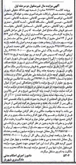 مزایده،مزایده فروش ملک مشاع 4251.63 مترمربع مرحله اول