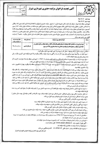 مزایده , مزایده بهره برداری از ساختمان کافه ...