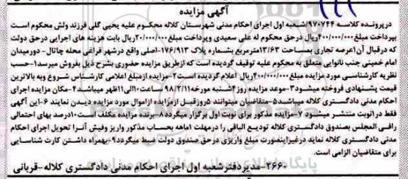 مزایده مزایده 1 عرصه تجاری 13.63 مترمربع