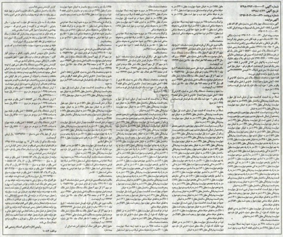مزایده مزایده ششدانگ چهار پلاک ثبتی