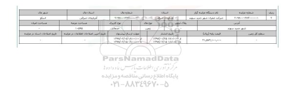 مزایده,مزایده زمین خدماتی عرصه 10595