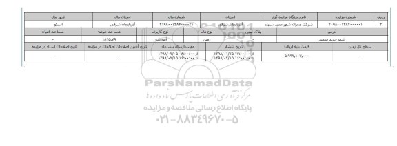 مزایده,مزایده زمین آموزشی عرصه 1815.79