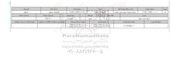 مزایده,مزایده زمین آموزشی عرصه 492.66