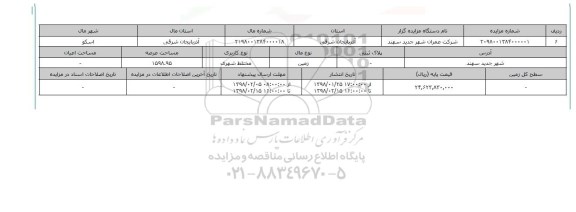 مزایده,مزایده زمین مختلط شهری عرصه 1598.95
