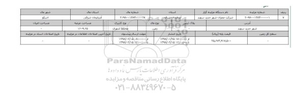 مزایده,مزایده زمین مختلط شهری عرصه 1609.65