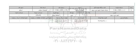 مزایده,مزایده زمین مختلط شهری عرصه 1948.747