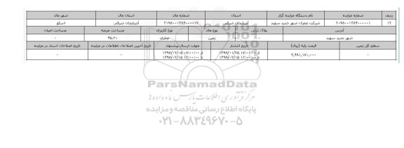 مزایده,مزایده زمین تجاری عرصه 45.21