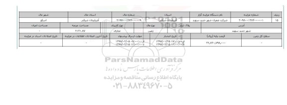 مزایده,مزایده زمین تجاری عرصه 2131.87