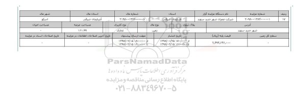 مزایده,مزایده زمین تجاری عرصه 161.99