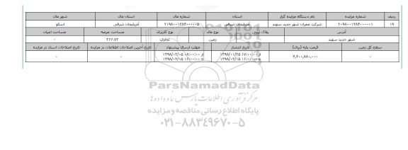 مزایده,مزایده زمین تجاری عرصه 266.72
