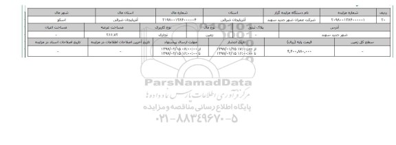 مزایده,مزایده زمین تجاری عرصه 266.72