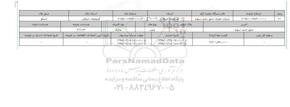 مزایده,مزایده زمین تجاری عرصه 266.72