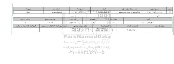 مزایده,مزایده زمین مسکونی عرصه 467.19