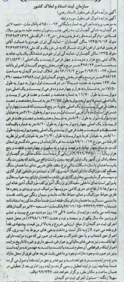 مزایده , مزایده خانه به مساحت 496.24 مترمربع