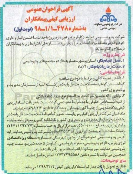مناقصه ,مناقصه احداث ساختمان انبار و اداری
